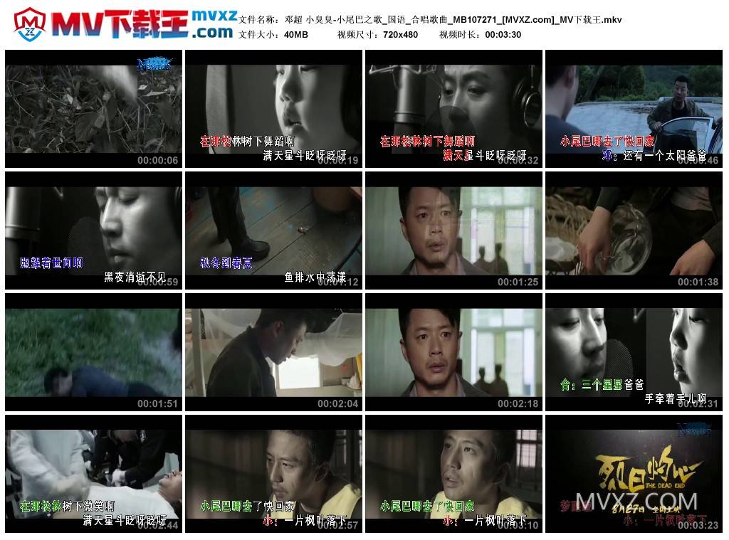 邓超 小臭臭-小尾巴之歌_国语_合唱歌曲_MB107271